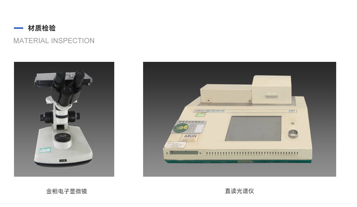 检验仪器